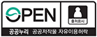 공공누리 제1유형: 출처표시